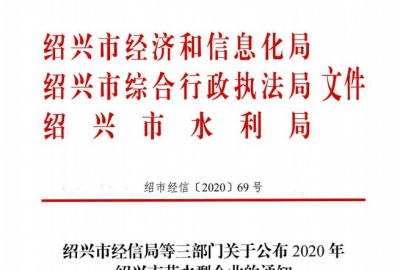 喜訊！德創(chuàng)環(huán)保被評(píng)為“紹興市節(jié)水型企業(yè)”