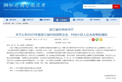 喜訊！德創(chuàng)環(huán)保成功入選浙江省級科技小巨人企業(yè)
