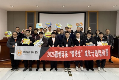 2025年德創(chuàng)環(huán)?！肮芘嗌背砷L計劃培訓營開班典禮圓滿舉行