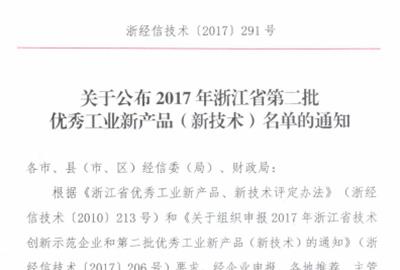 又一成果！德創(chuàng)環(huán)保管式濕式電除塵器被評為省優(yōu)秀工業(yè)新產(chǎn)品三等獎