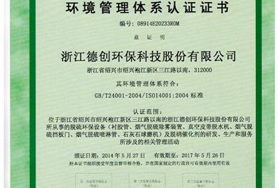 熱烈祝賀公司通過環(huán)境管理體系和職業(yè)健康安全管理體系認證