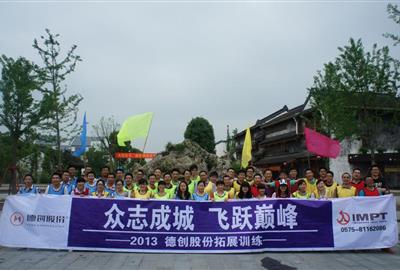 眾志成城，飛躍巔峰