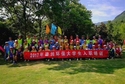 綻放青春活力   迎接精彩職場——德創(chuàng)環(huán)保組織開展2017屆大學(xué)生新員工素質(zhì)拓展