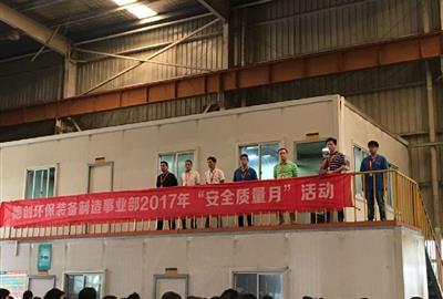 德創(chuàng)環(huán)保舉行裝備制造事業(yè)部2017年“安全質(zhì)量月”總結(jié)大會