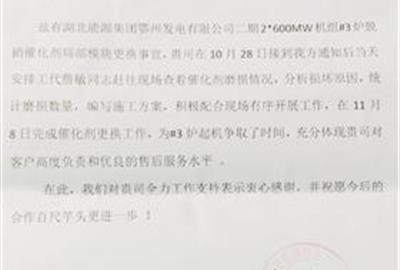 客戶的認(rèn)同是最大的表彰—— 德創(chuàng)環(huán)保再收客戶表?yè)P(yáng)信