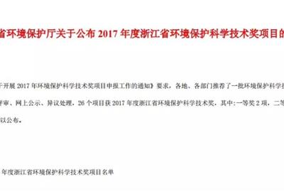 德創(chuàng)環(huán)保“管式濕式電除塵器”項目被評為浙江省環(huán)境保護科學(xué)技術(shù)獎二等獎