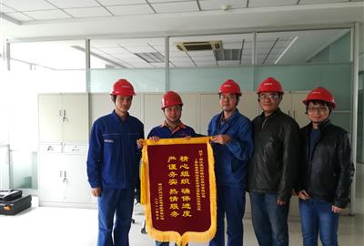 執(zhí)行高效，組織有序，榮獲錦旗