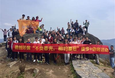不負(fù)春光  相約覆卮 德創(chuàng)環(huán)保徒步燒烤活動(dòng)精彩走起！
