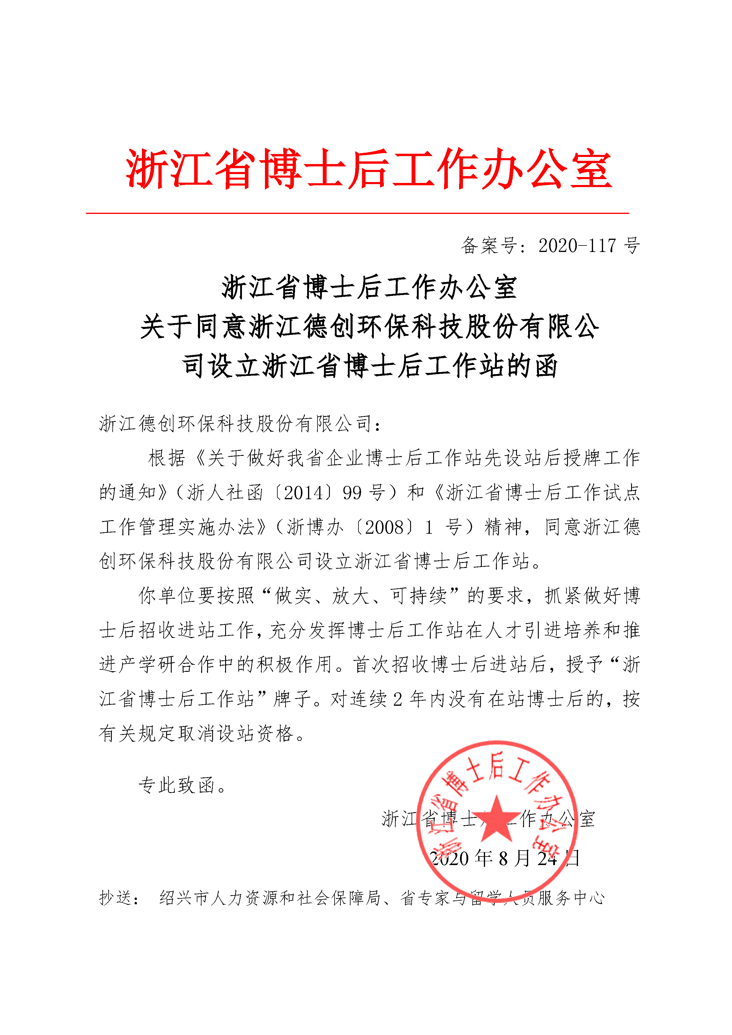 省級(jí)博士后工作站.jpg